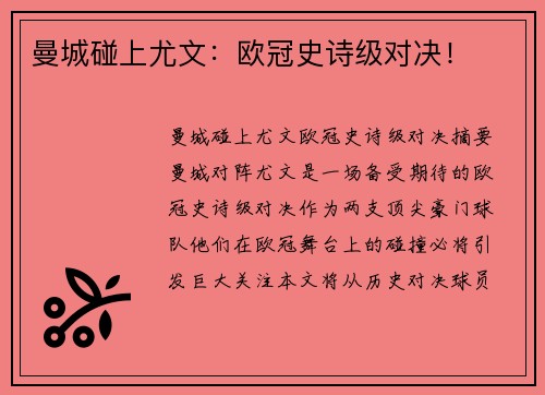 曼城碰上尤文：欧冠史诗级对决！