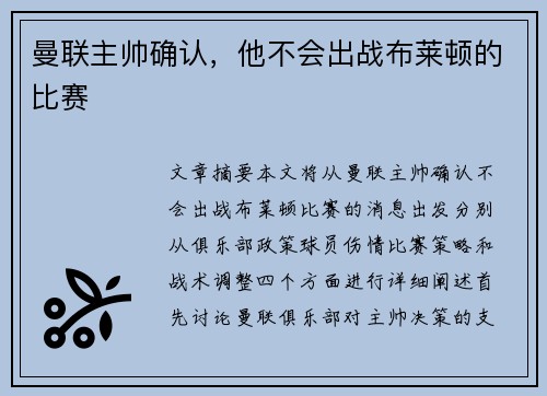 曼联主帅确认，他不会出战布莱顿的比赛